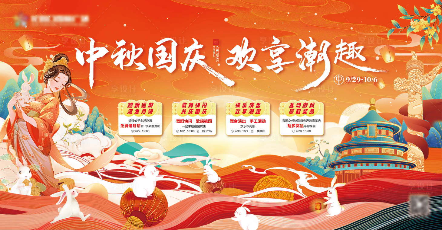 源文件下载【享设计】搜索编号：38240019348956115【中秋节国庆节活动国潮风背景板】