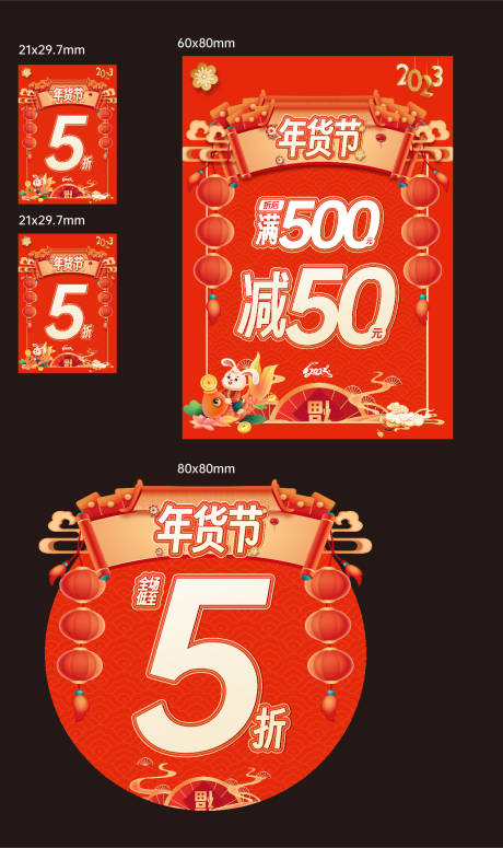 源文件下载【过年年货节促销海报】编号：91260019181655505