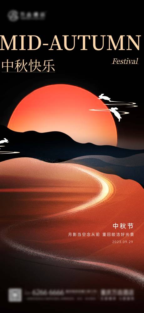 源文件下载【中秋节海报】编号：38920019451546521