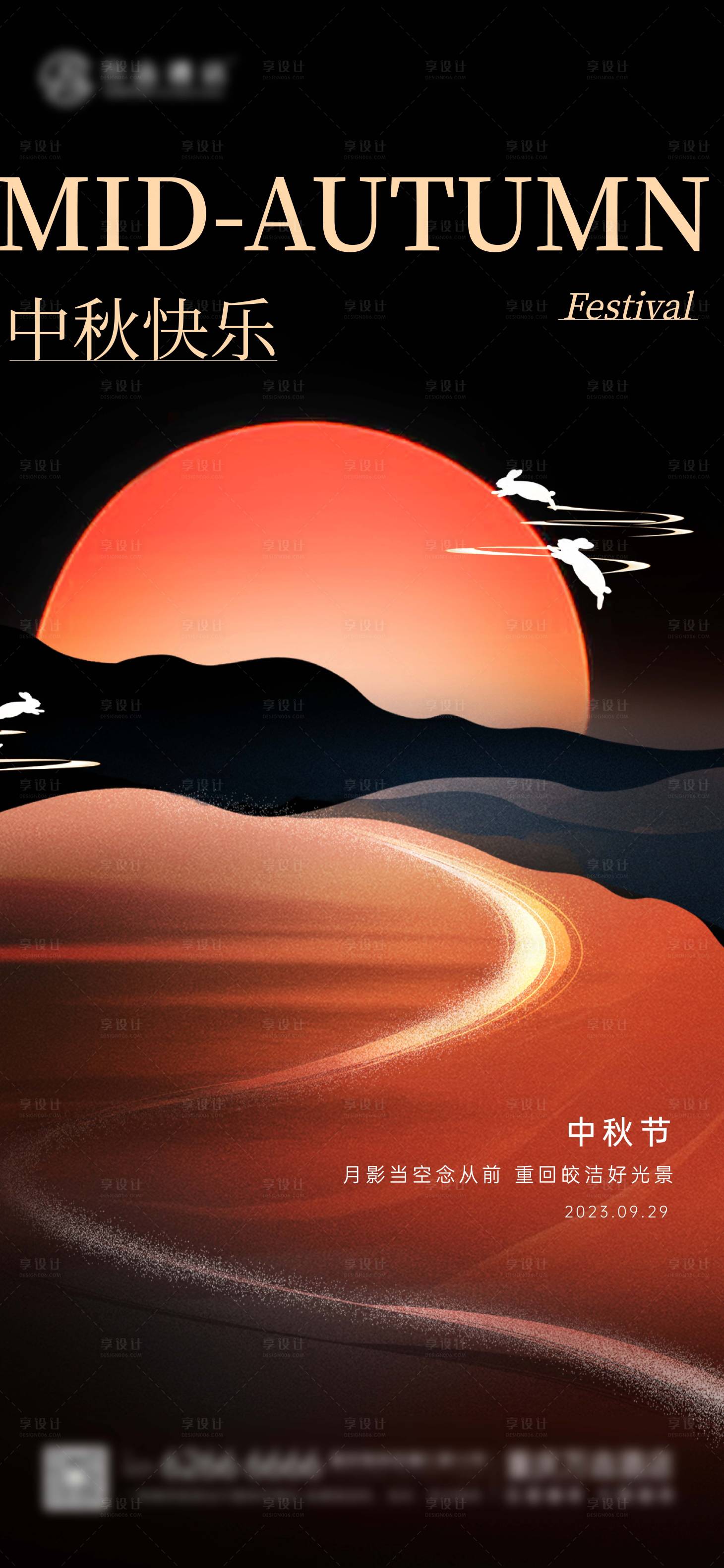 源文件下载【中秋节海报】编号：38920019451546521