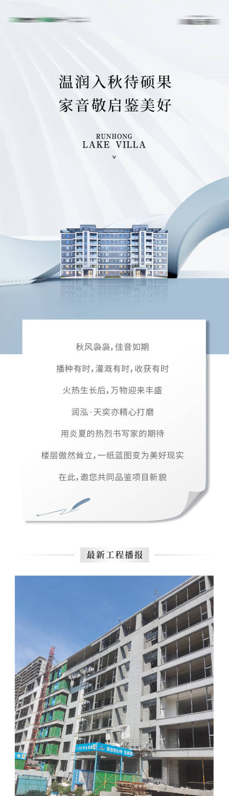 源文件下载【享设计】搜索编号：47890019382768308【地产工程播报家书微信长图】