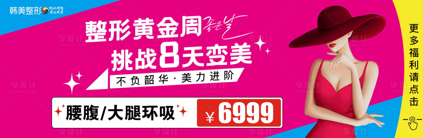 源文件下载【医美整形黄金周海报】编号：33960019566647314