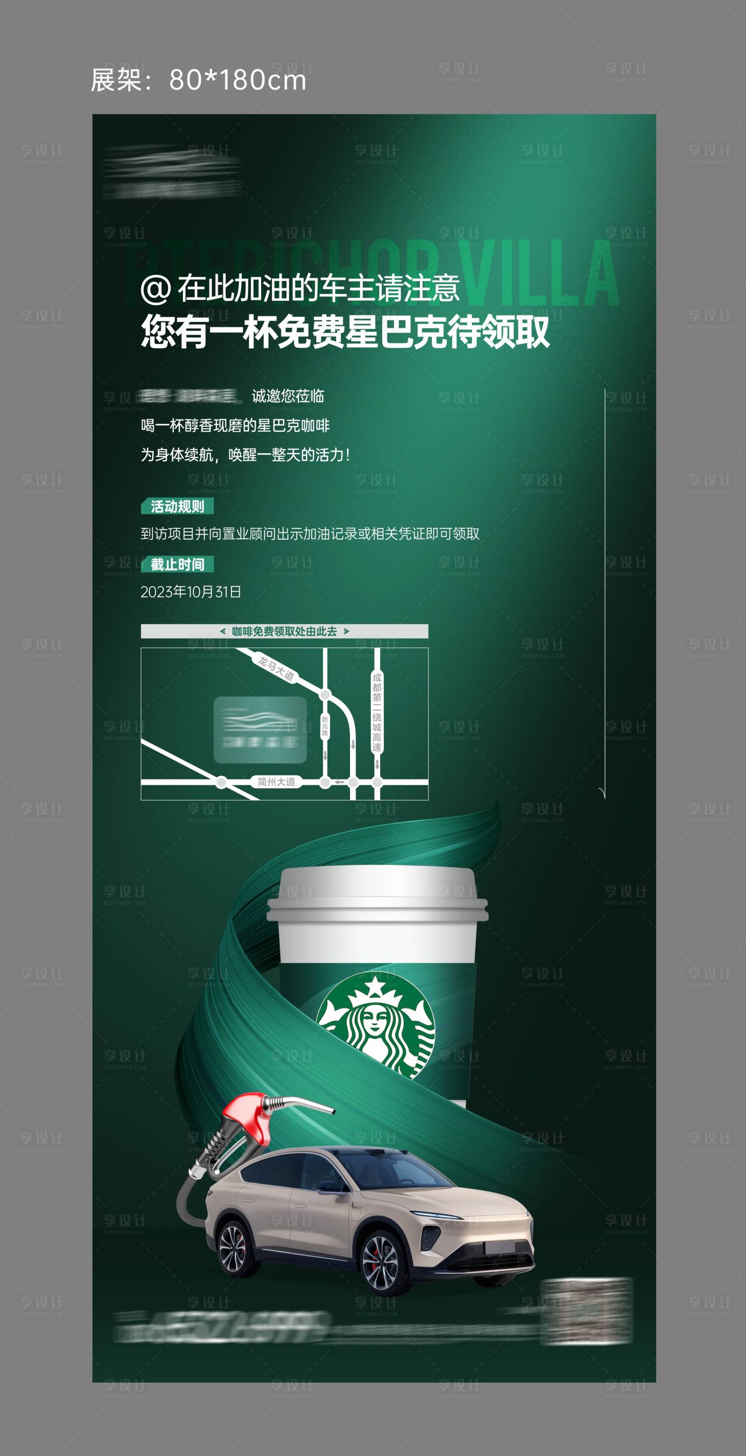 源文件下载【加油展架】编号：64170019485769525