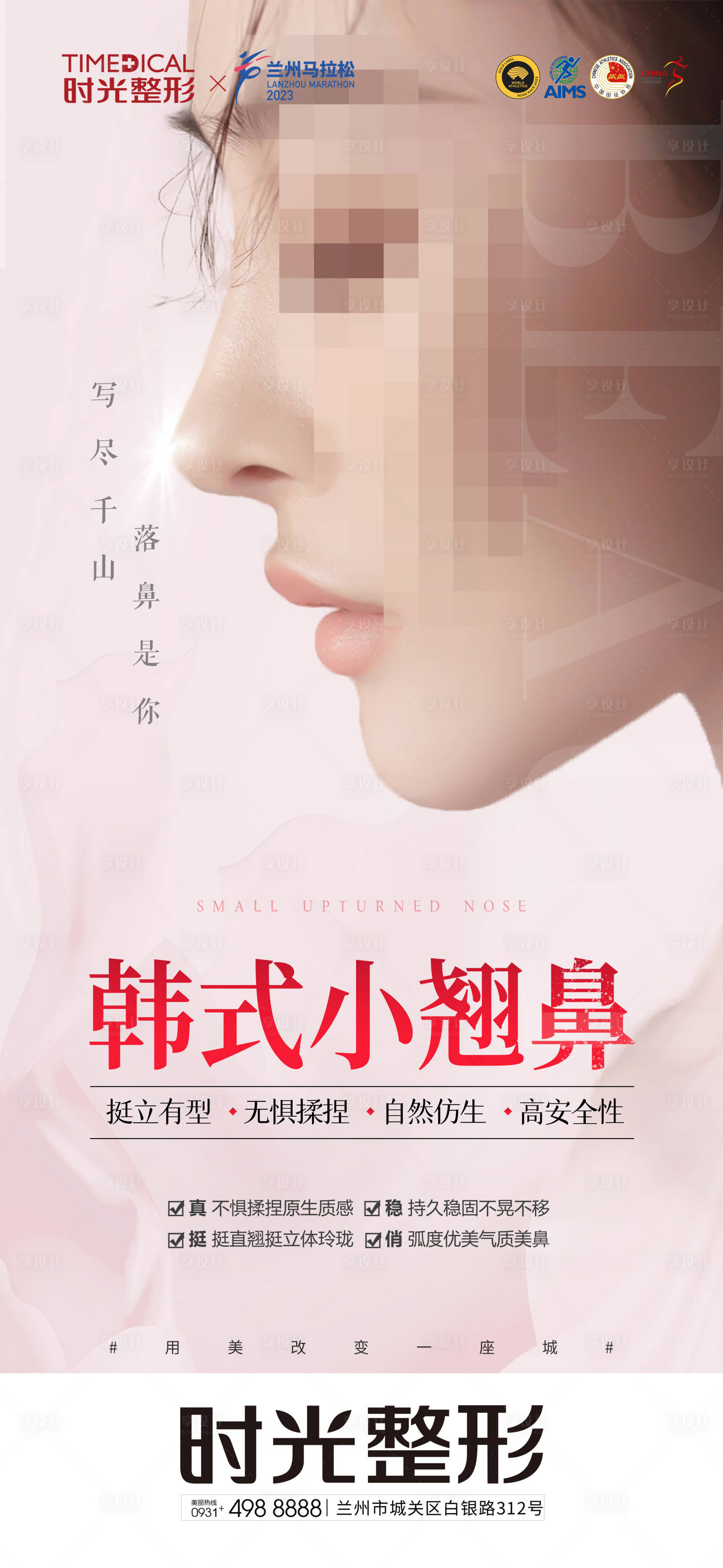 源文件下載【享設計】搜索編號：35460019546034737【隆鼻海報】
