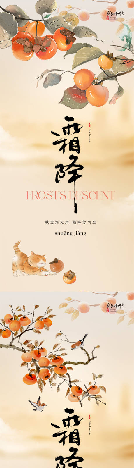 源文件下载【霜降节气海报】编号：85210019406035693
