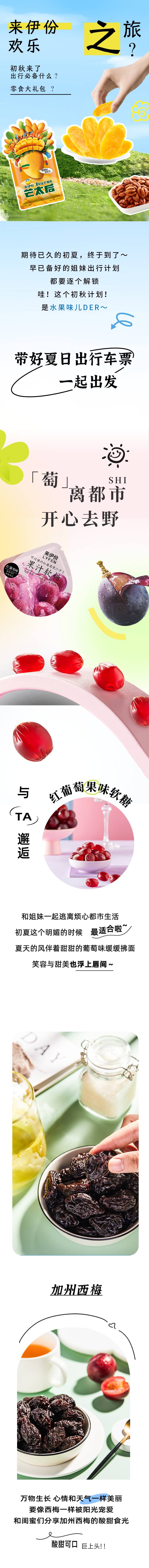 源文件下載【享設計】搜索編號：83700019201112322【公眾號國慶零食出行活動長圖海報】