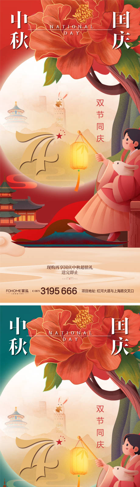 源文件下载【中秋国庆双节同庆海报】编号：20230912215408395