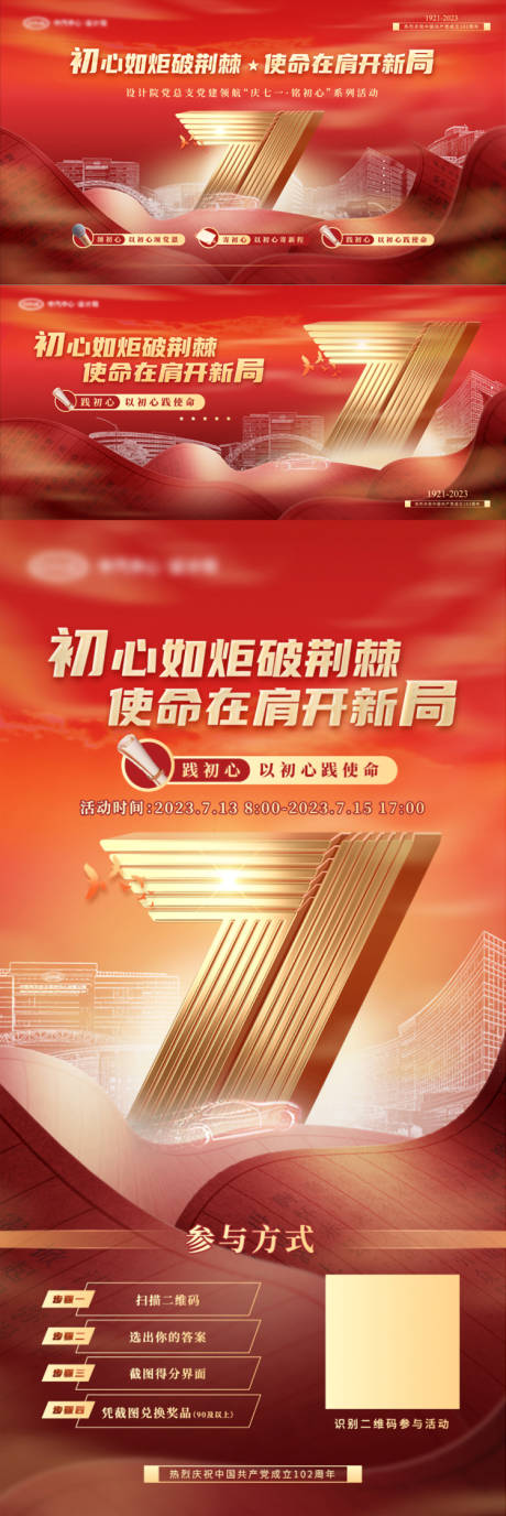 源文件下载【建军建党汽车海报展板】编号：46060019536412502
