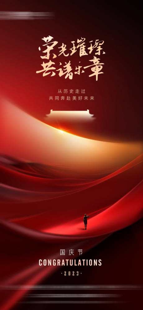 源文件下載【享設計】搜索編號：84850019596112107【地產國慶海報】