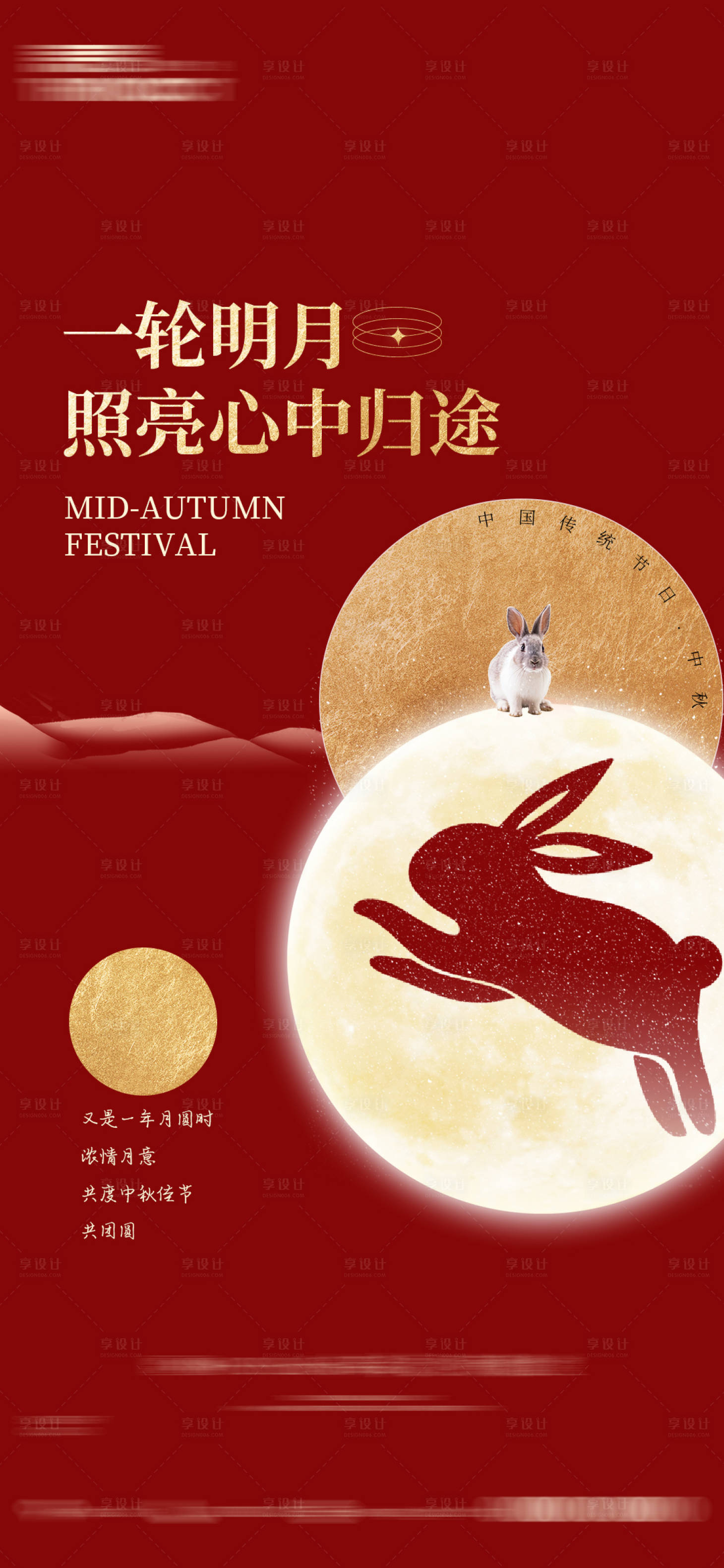 源文件下载【享设计】搜索编号：56090019364438650【房地产中秋节节日海报】