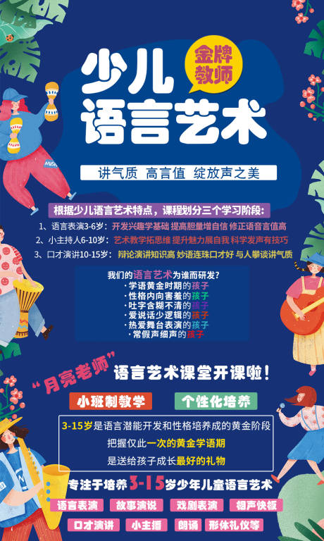源文件下載【享設(shè)計(jì)】搜索編號(hào)：66800019557513335【少兒藝術(shù)招生海報(bào)】