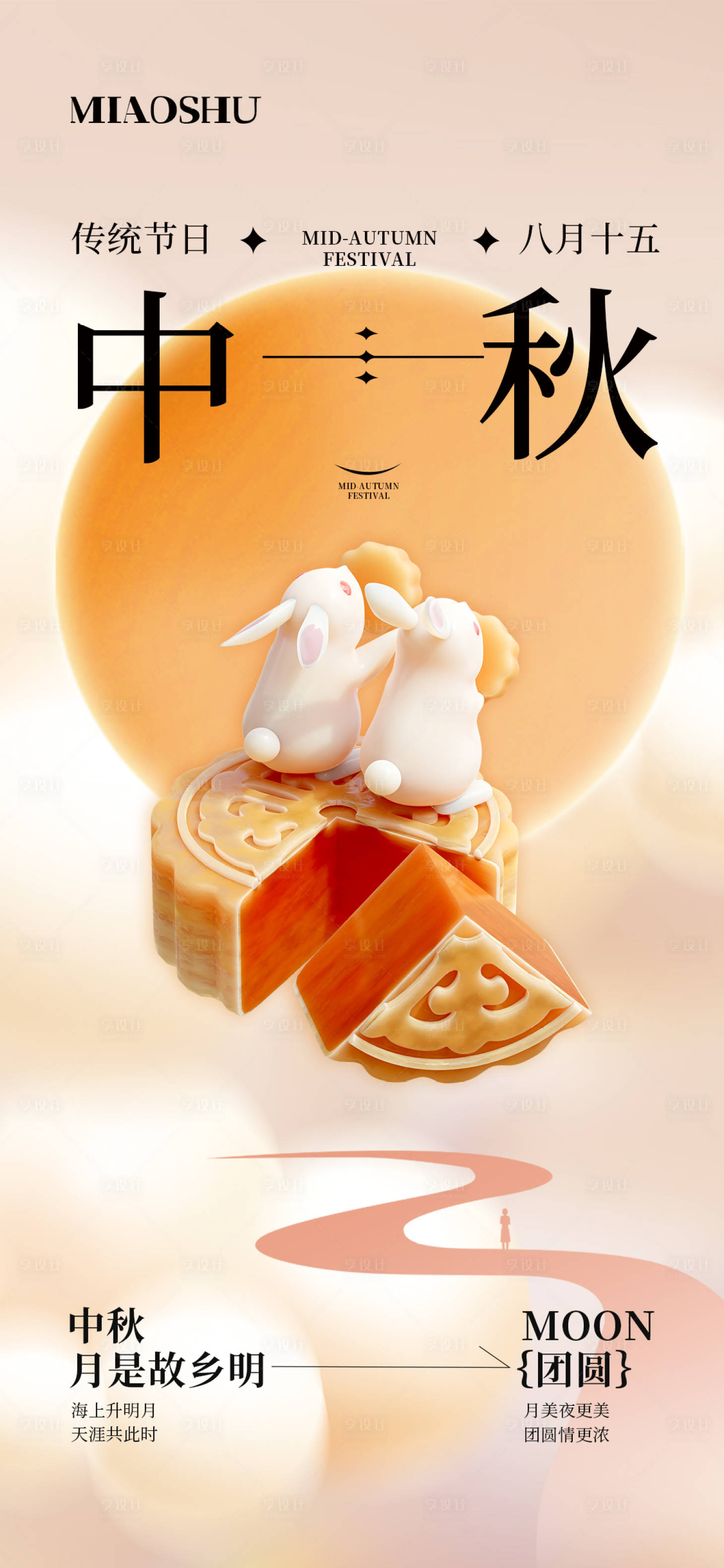 源文件下载【享设计】搜索编号：36270019540477974【中秋节海报】