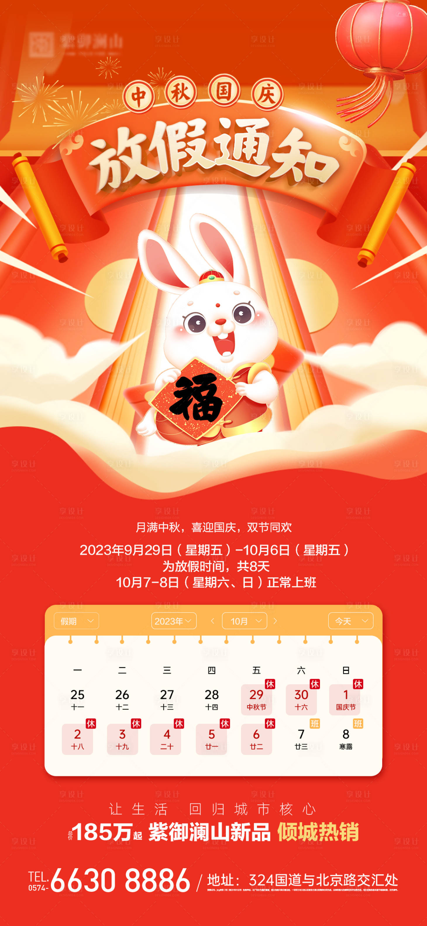 源文件下載【享設(shè)計】搜索編號：92780019154948922【中秋國慶放假通知】