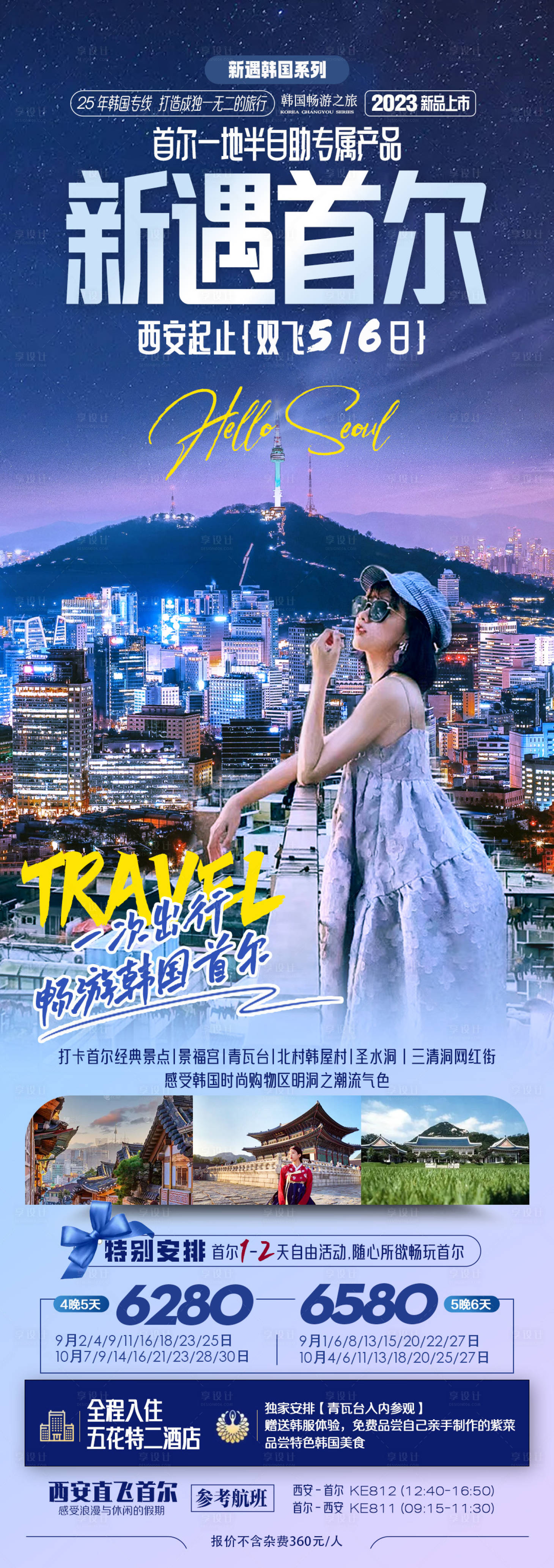 源文件下载【韩国首尔旅游】编号：53480019172401759