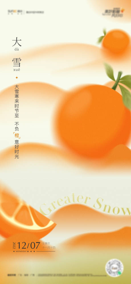 源文件下载【大雪海报】编号：16480019251294233