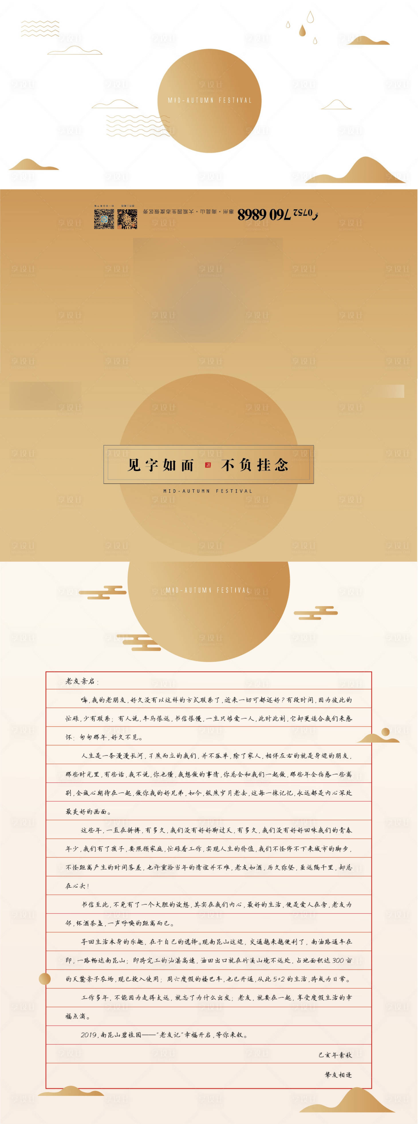 源文件下载【中秋节家书】编号：35380019480724408