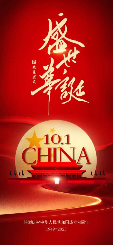 源文件下载【国庆】编号：25690019573923986
