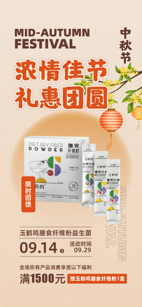 源文件下载【中秋活动海报】编号：79130019267409371