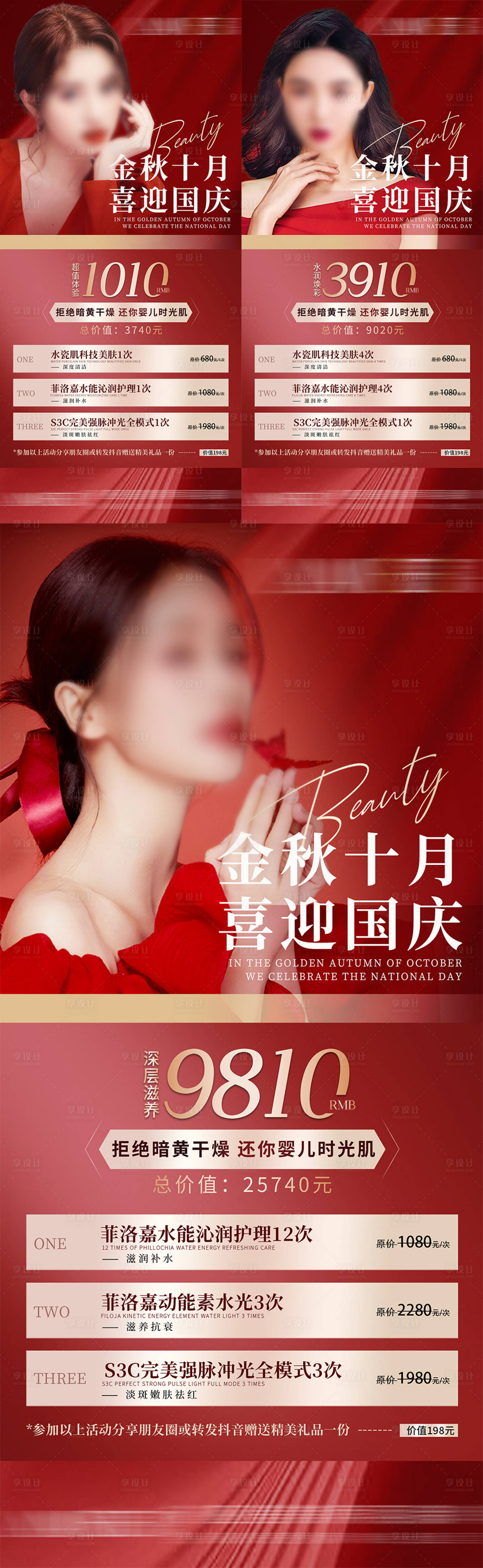 源文件下载【医美促销活动海报】编号：42020019164125420