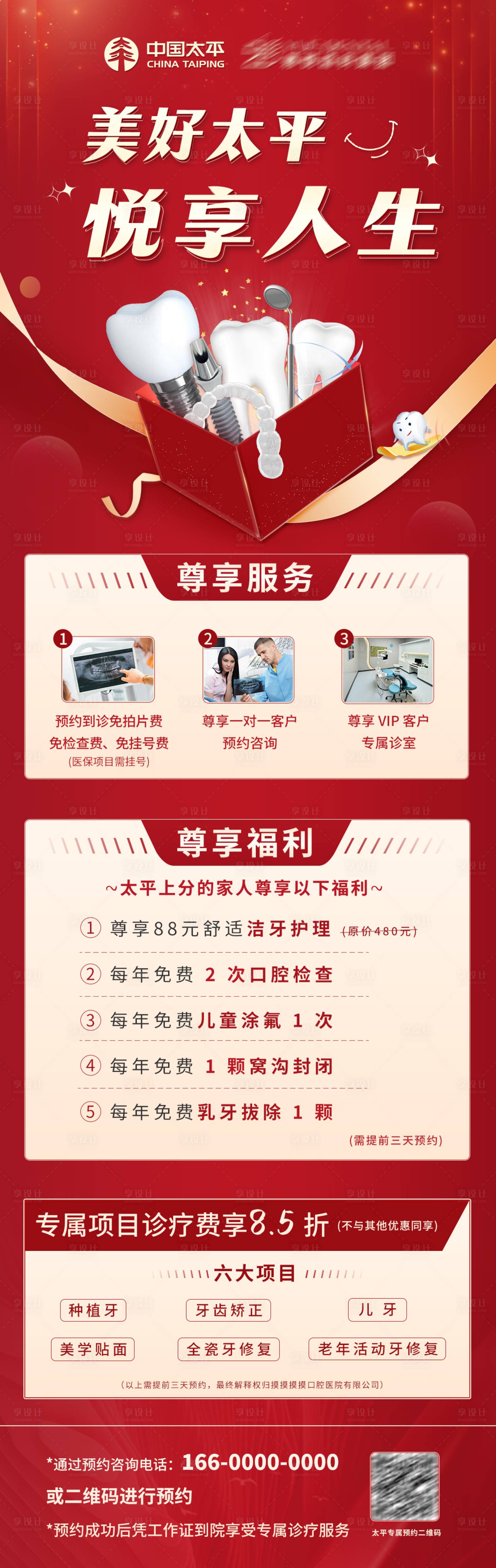 源文件下载【享设计】搜索编号：92520019136032134【种植长图海报】
