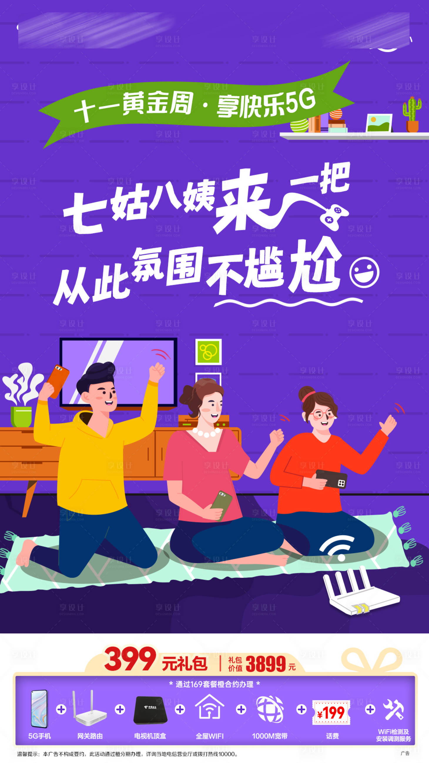 源文件下载【享设计】搜索编号：94540019578139751【国庆在家玩游戏手绘创意海报】