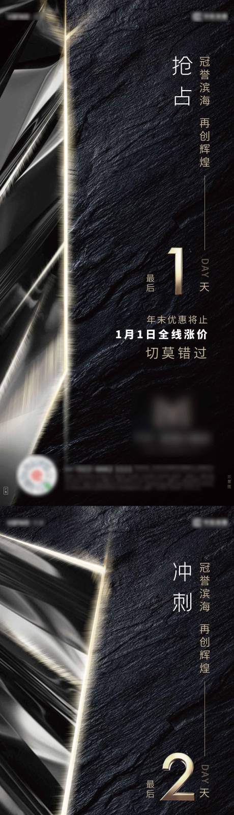 源文件下载【房地产质感纹理倒计时海报】编号：13960019591278157