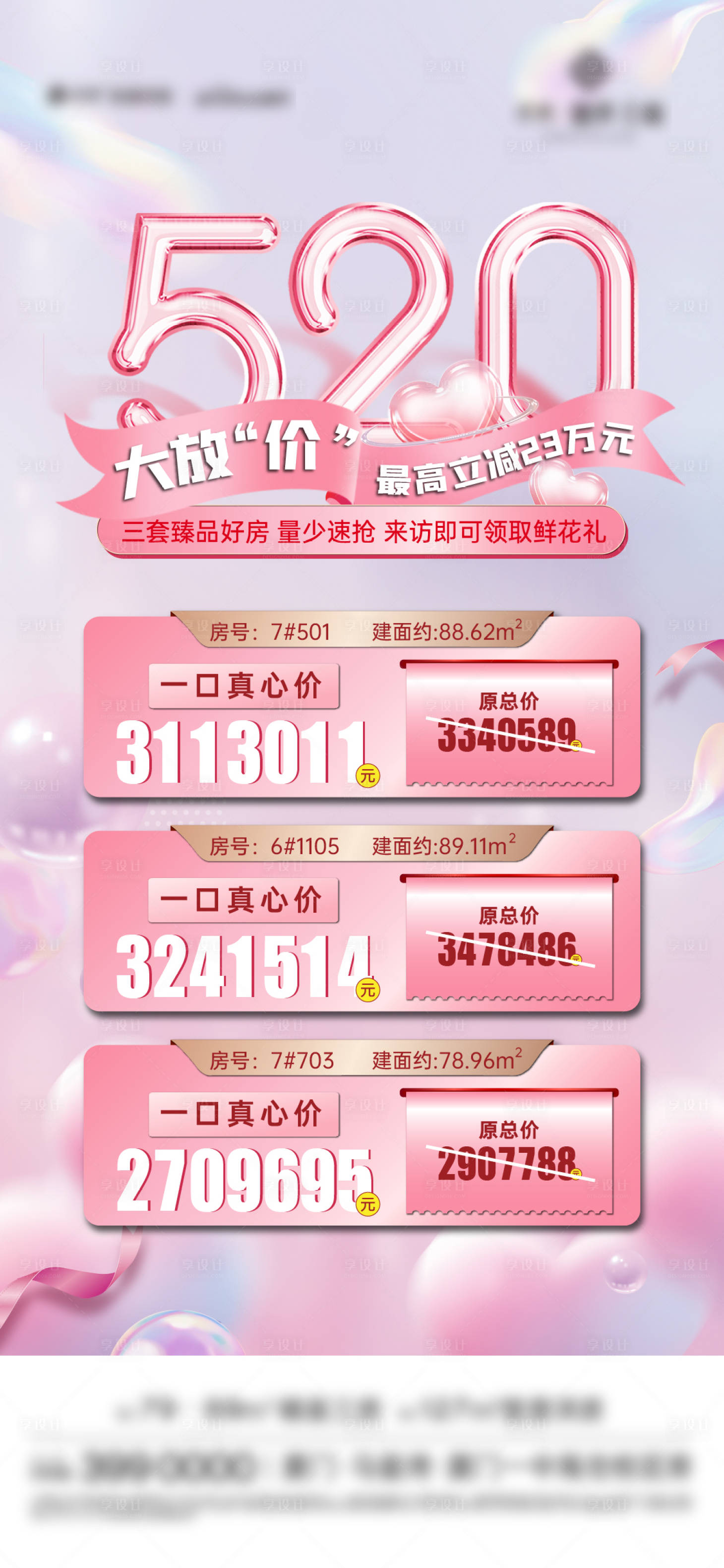 源文件下载【享设计】搜索编号：66450019431544075【地产特价房一口价】
