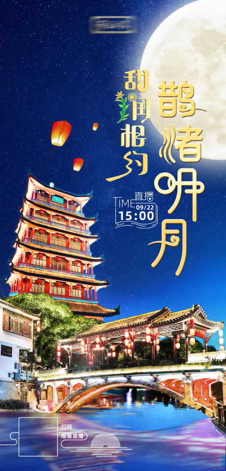 源文件下载【中秋月圆海报】编号：55170019566378982