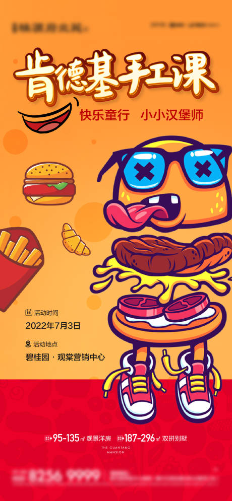 源文件下载【肯德基手工课海报】编号：27990019364693592