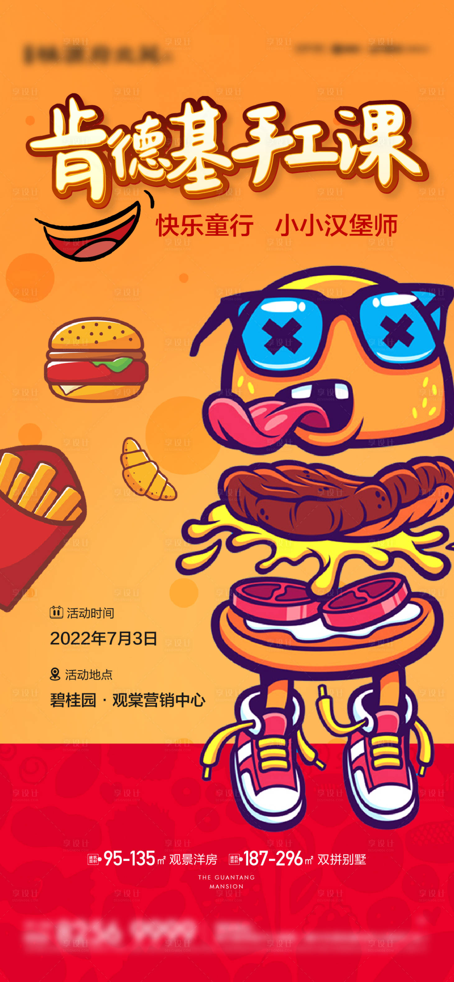 源文件下载【肯德基手工课海报】编号：27990019364693592