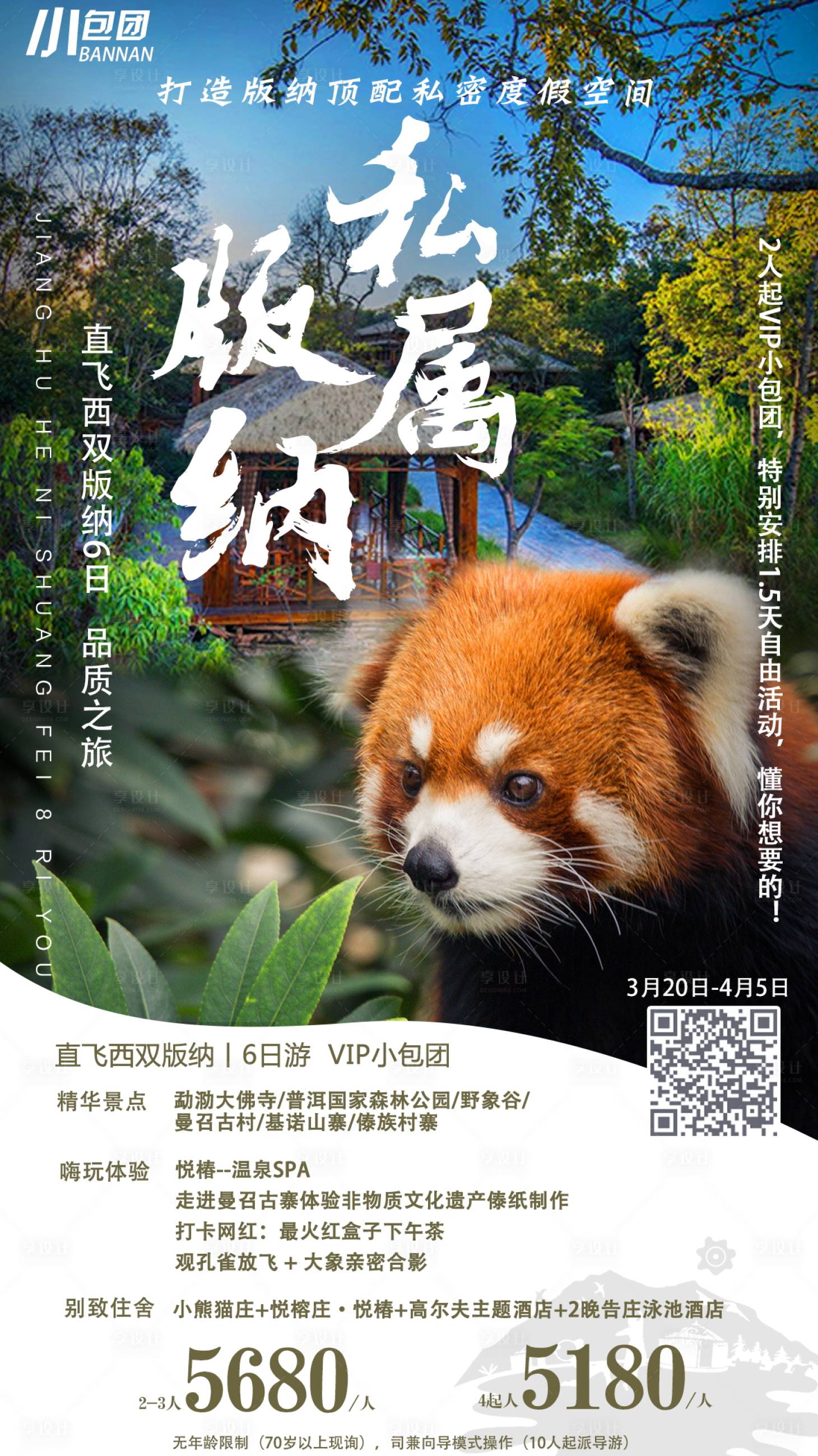 源文件下载【享设计】搜索编号：92620019558363320【云南旅游海报】