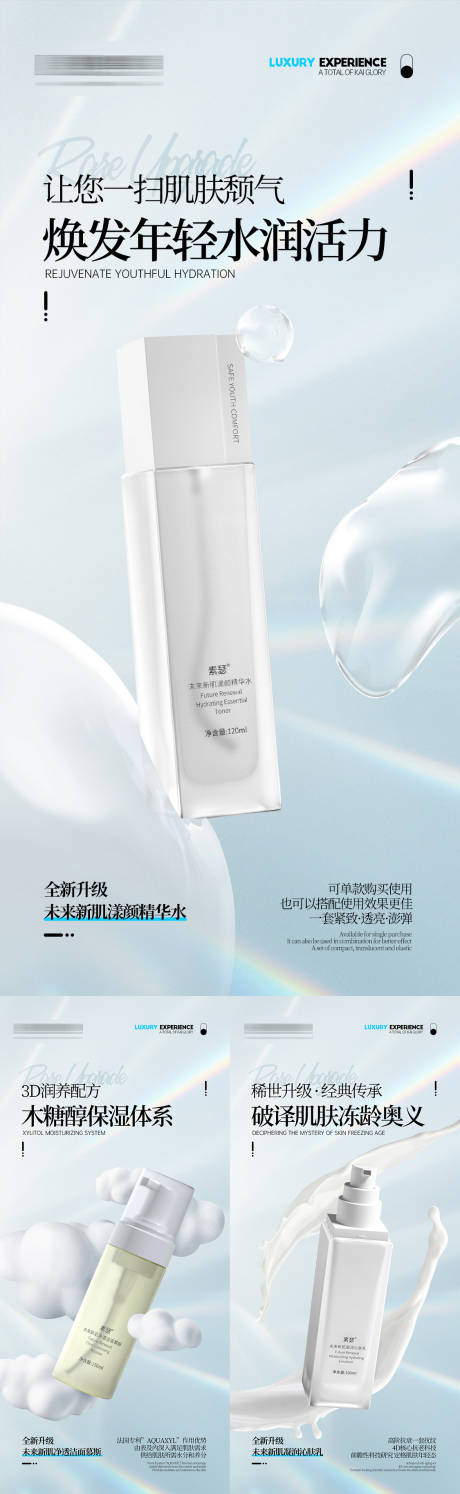源文件下载【护肤品系列海报】编号：45310019474987011