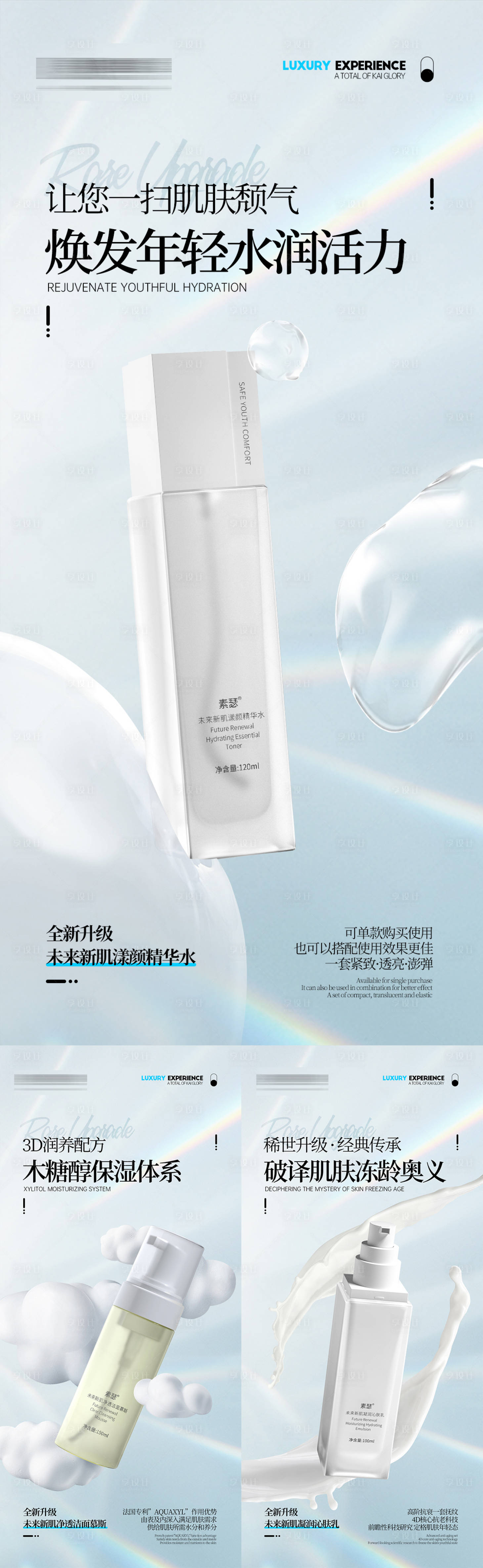 源文件下载【享设计】搜索编号：45310019474987011【护肤品系列海报】