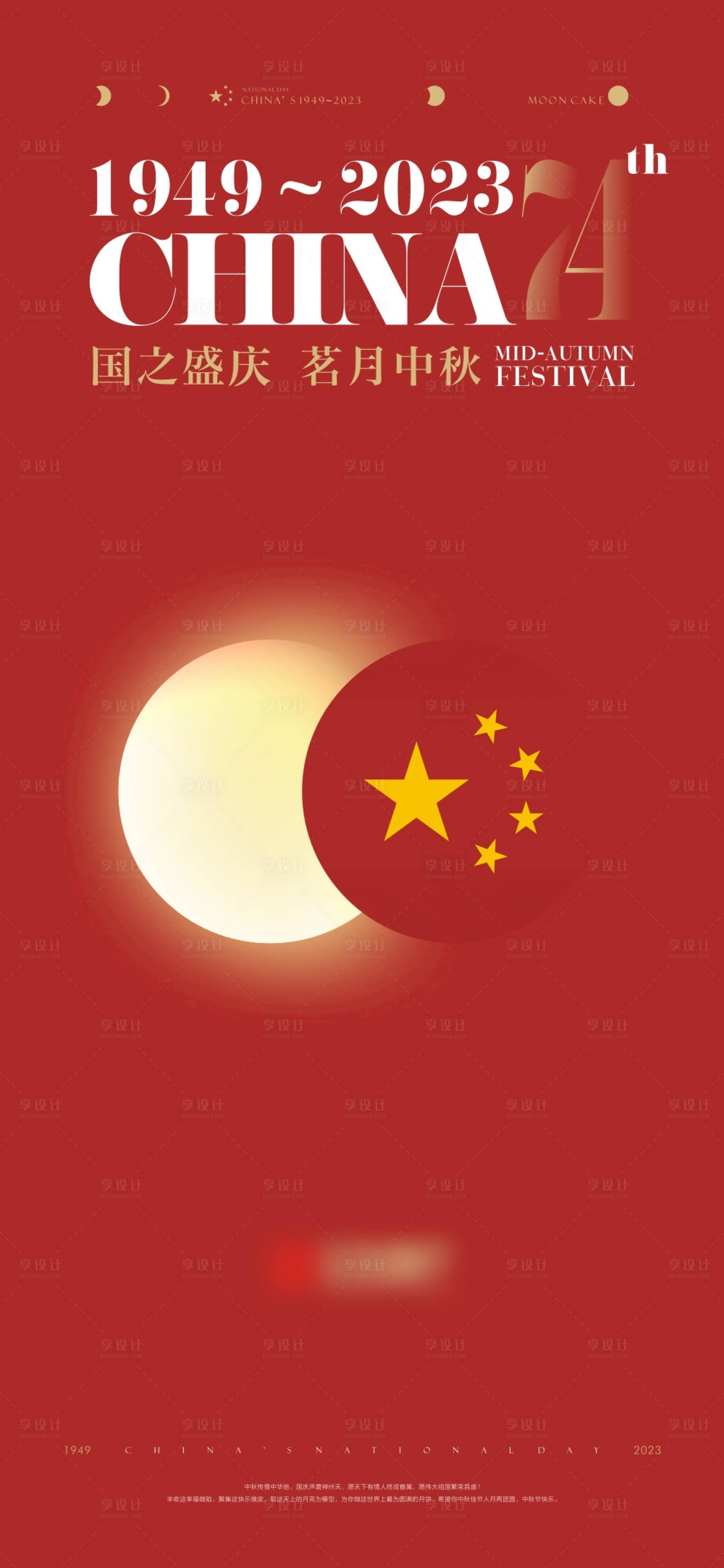 源文件下载【享设计】搜索编号：15360019442682168【国庆中秋双节海报】