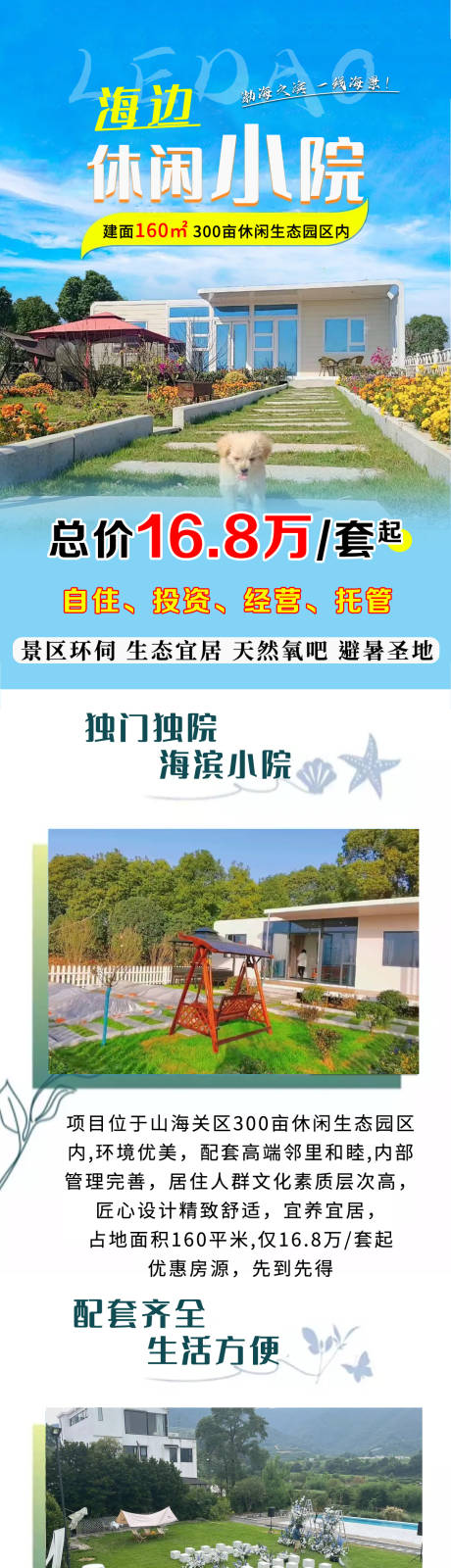 源文件下载【房车苹果仓休闲小院长图海报】编号：18320019427288518