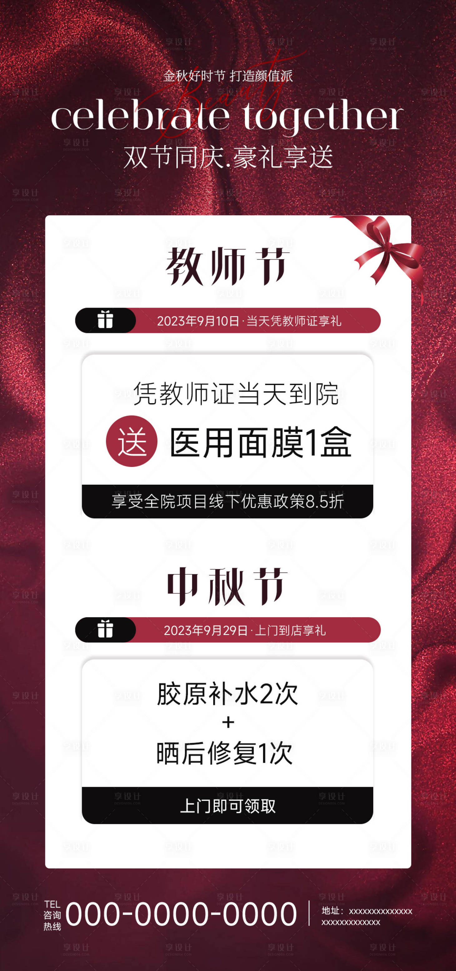 源文件下载【教师中秋双节同庆海报】编号：25310019222567972