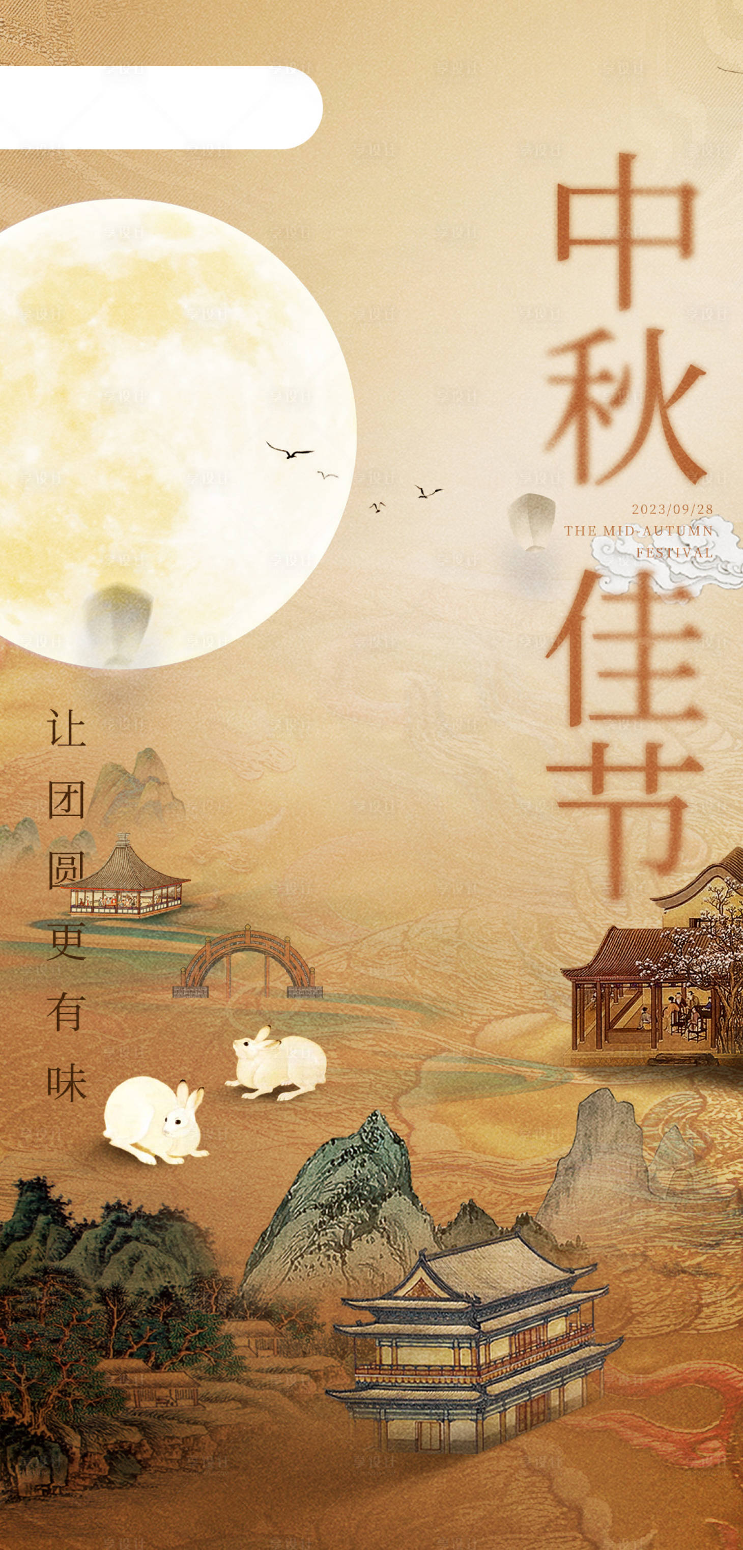 源文件下載【享設(shè)計(jì)】搜索編號：53050019476329046【中秋節(jié)中式海報(bào)】