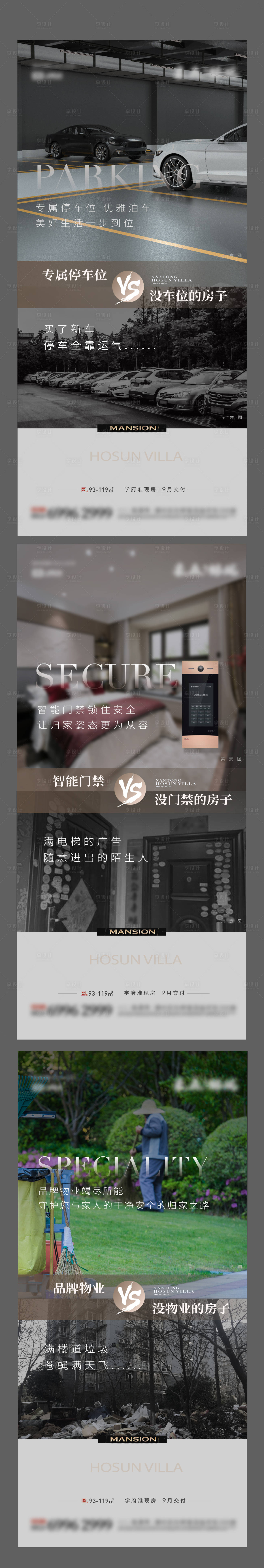 源文件下载【享设计】搜索编号：99280019576115559【地产价值点对比单图】