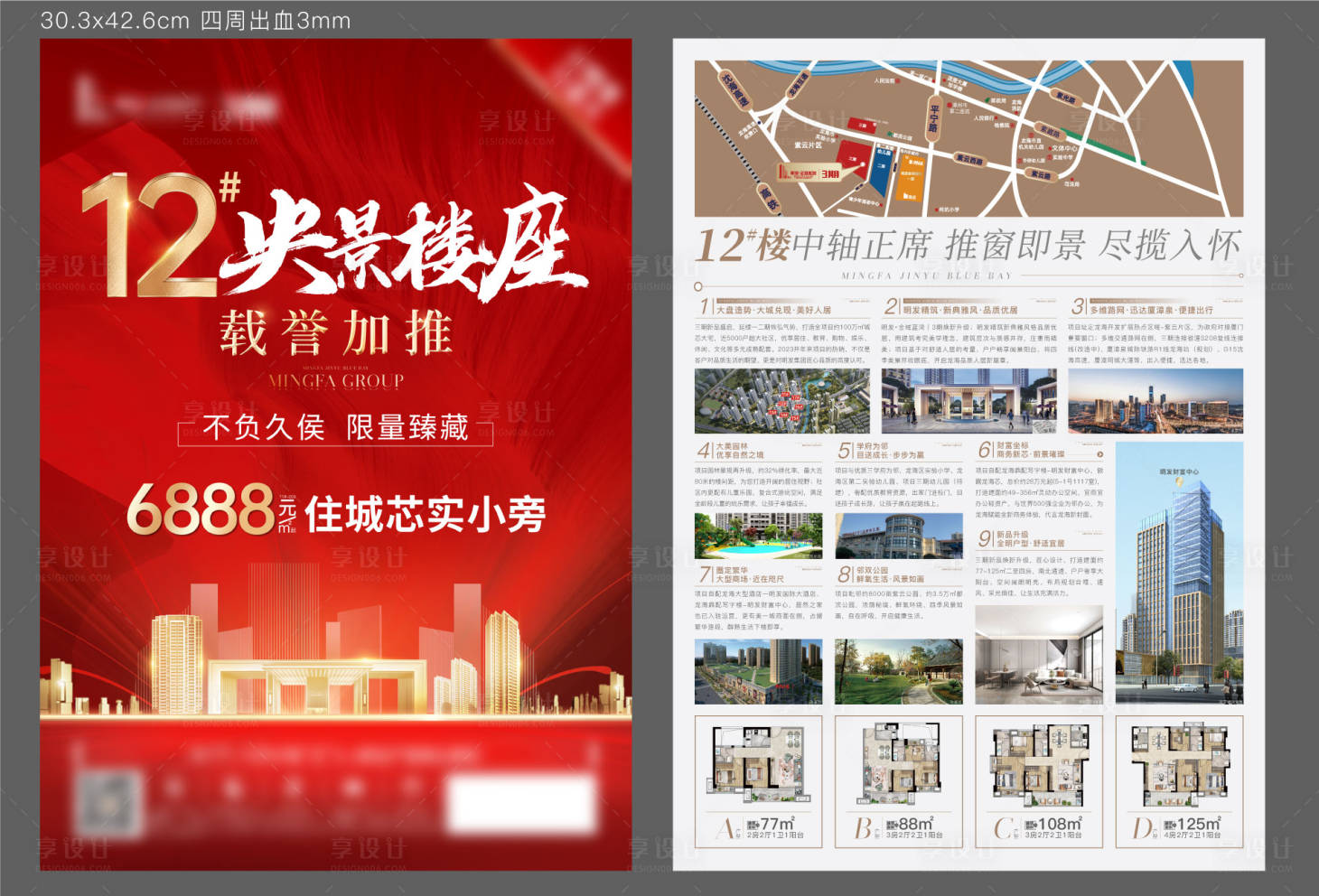 源文件下载【享设计】搜索编号：50980019326522443【地产价值dm】
