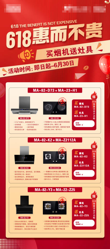 源文件下载【618海报】编号：63220019489221390