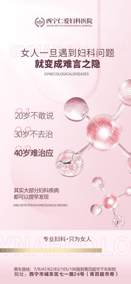 源文件下载【享设计】搜索编号：35950019201004863【妇科私密医美科普海报】