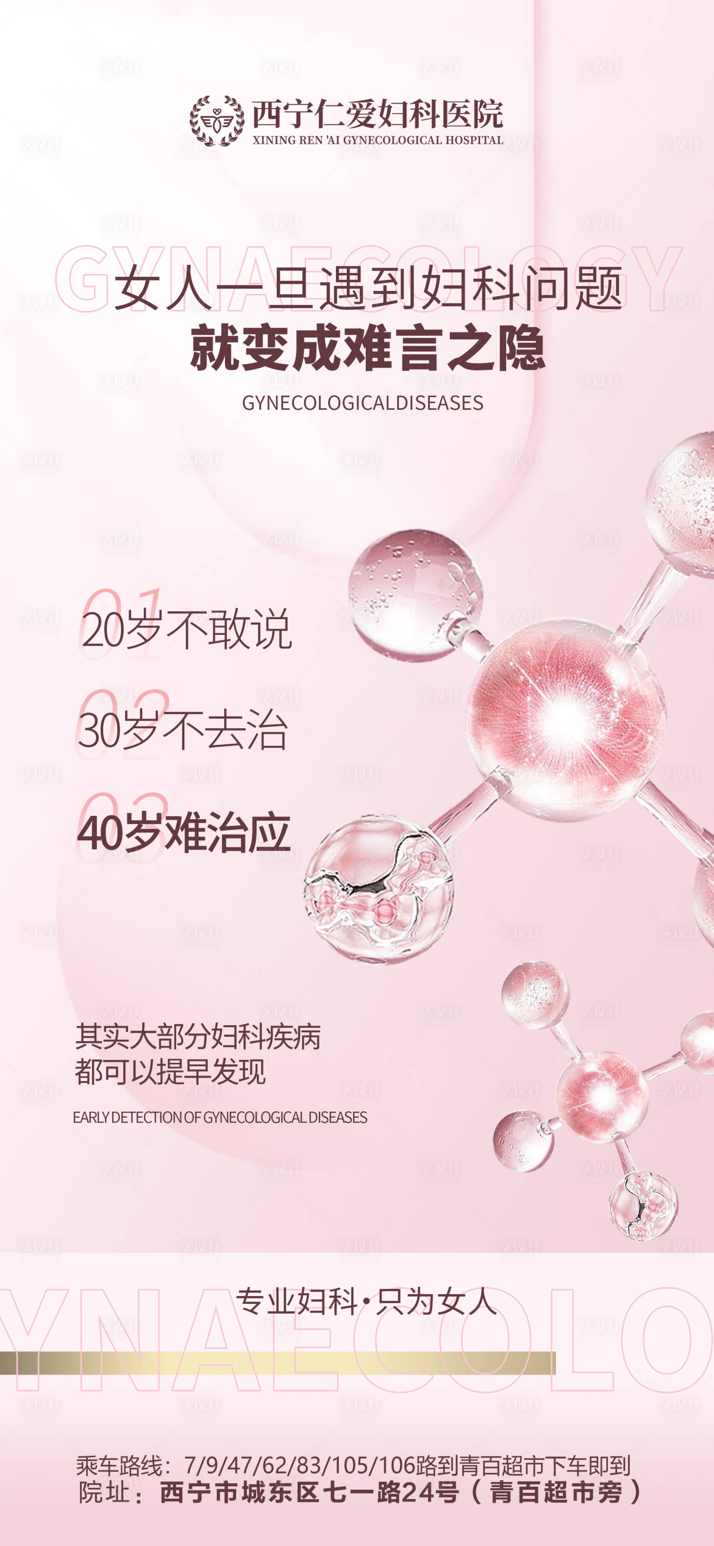 源文件下載【享設(shè)計】搜索編號：35950019201004863【婦科私密醫(yī)美科普海報】