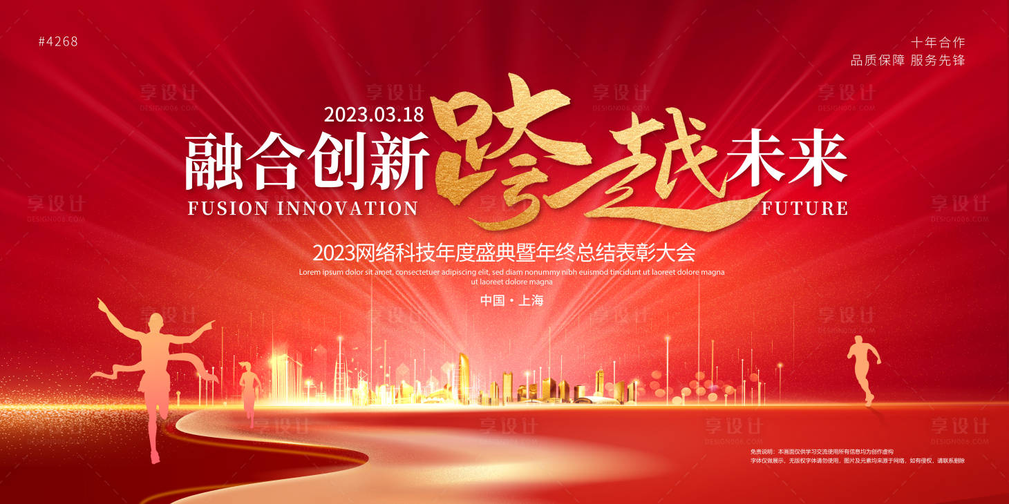 源文件下载【庆典发布会主背景】编号：66640019245219189