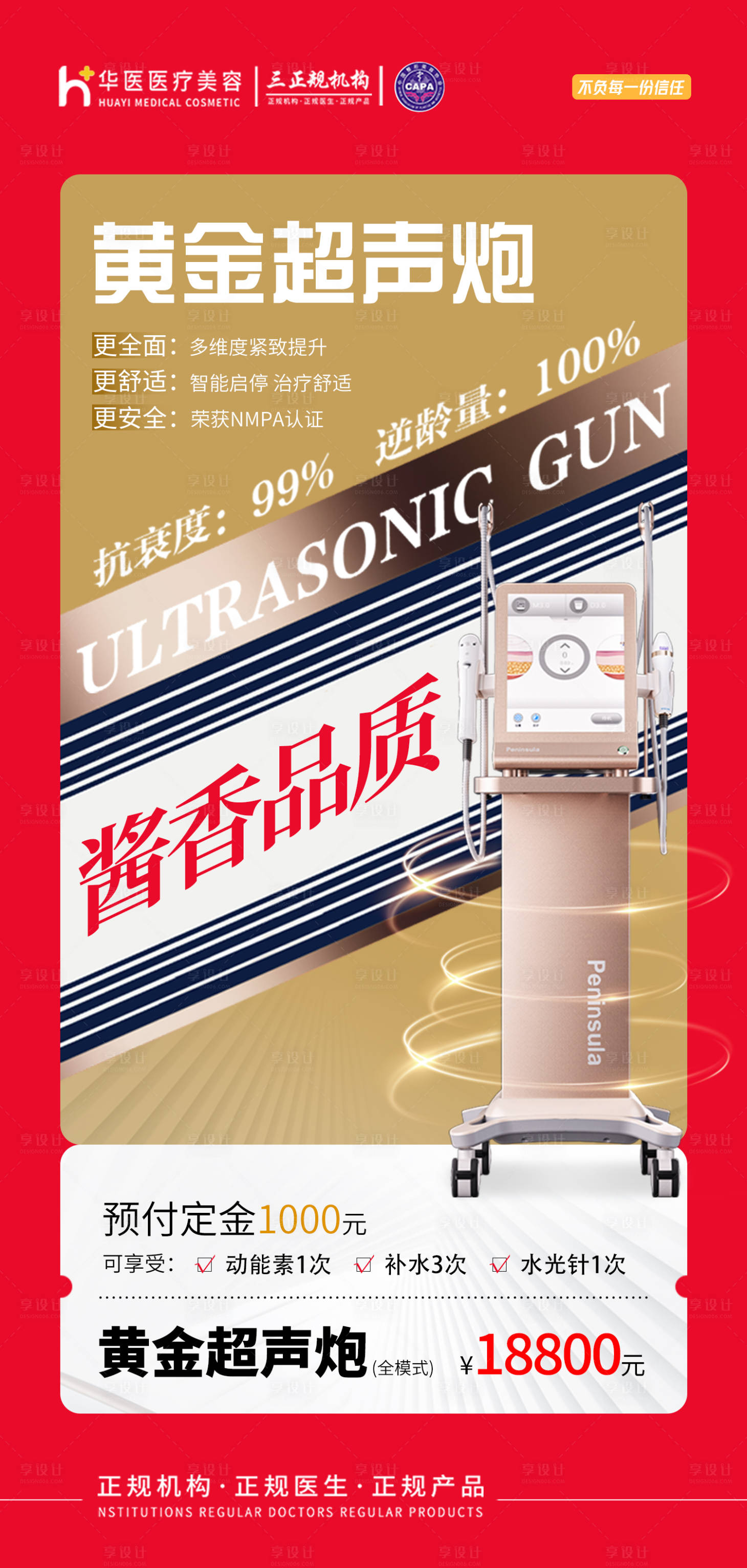 源文件下載【享設計】搜索編號：27080019210875554【黃金超聲炮海報】