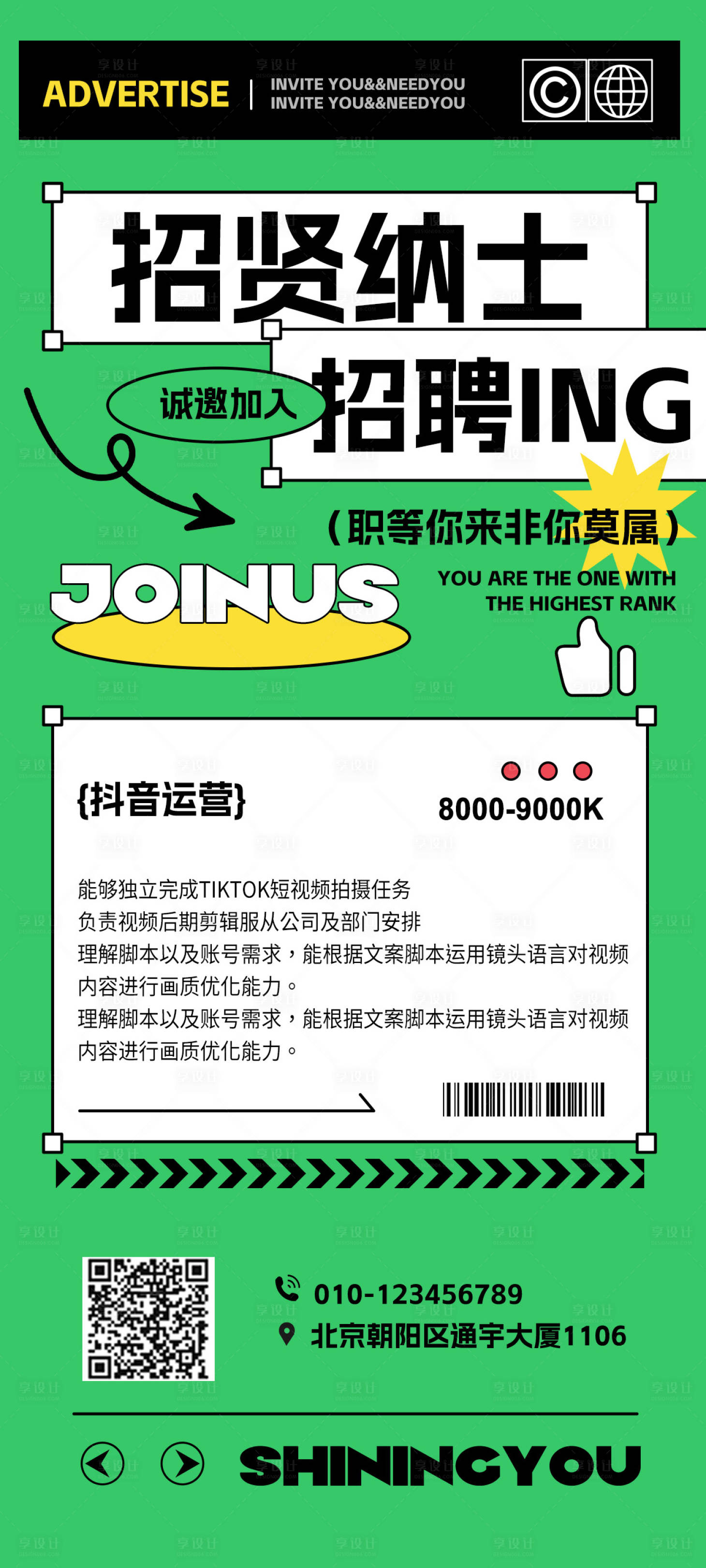 源文件下载【新媒体招聘海报】编号：59380019231632830