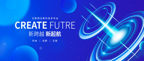 源文件下载【互联网科技公司发布会背景板】编号：87490019150177122