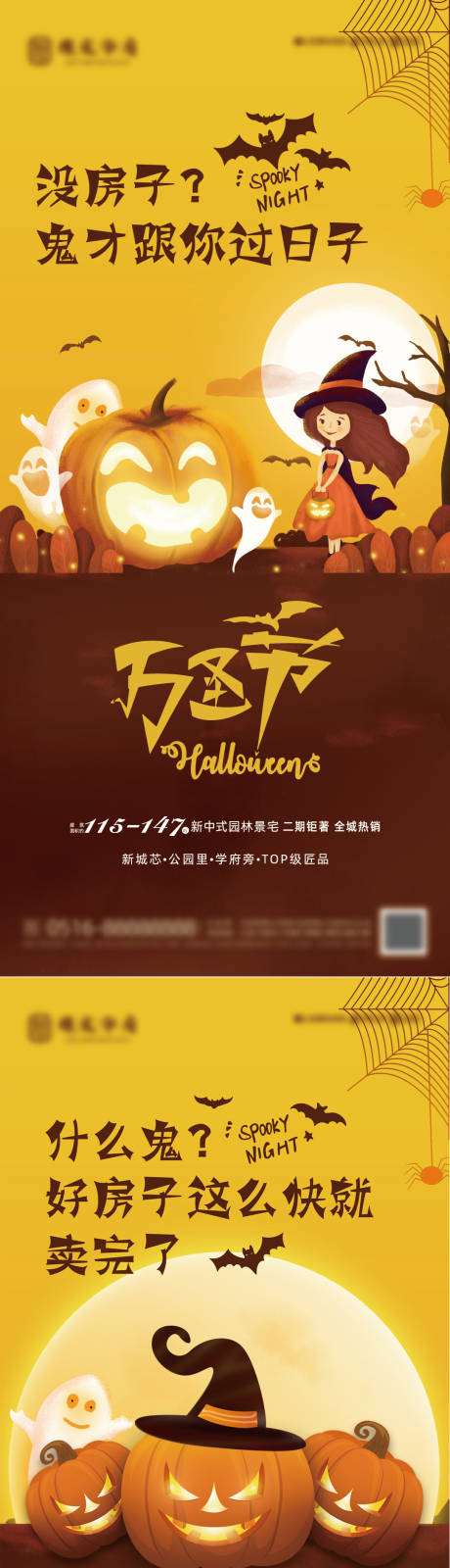 源文件下载【万圣节地产促销海报】编号：80460019470744608