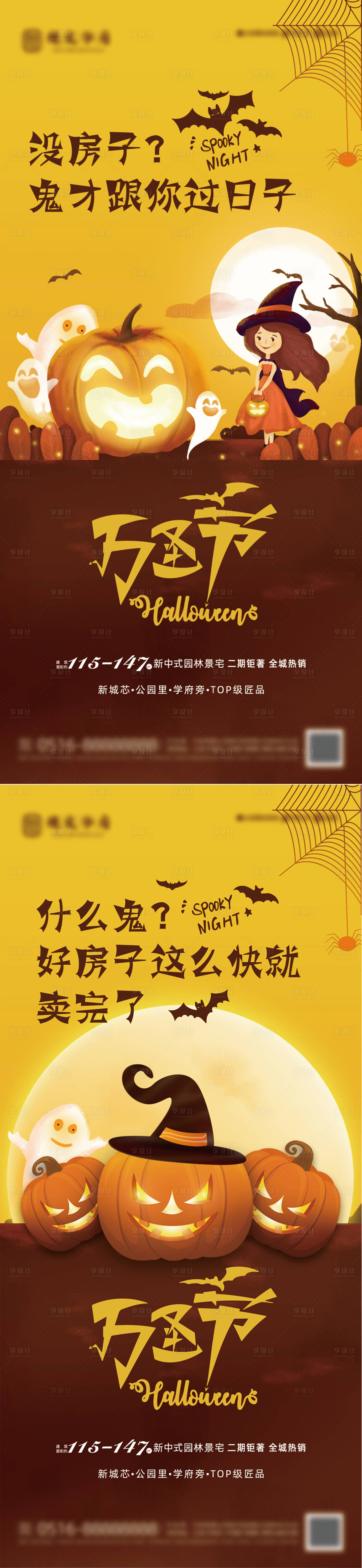 源文件下载【万圣节地产促销海报】编号：80460019470744608