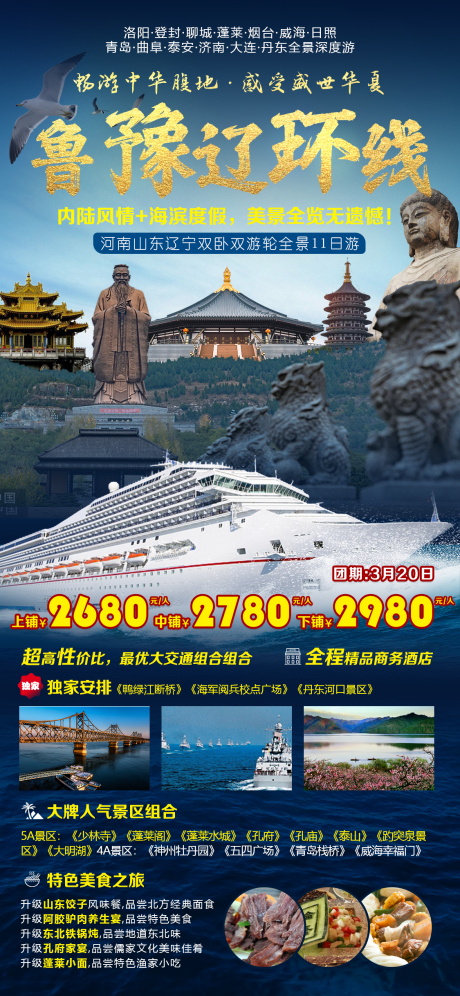 源文件下載【享設計】搜索編號：59390017105454345【魯豫遼環線】