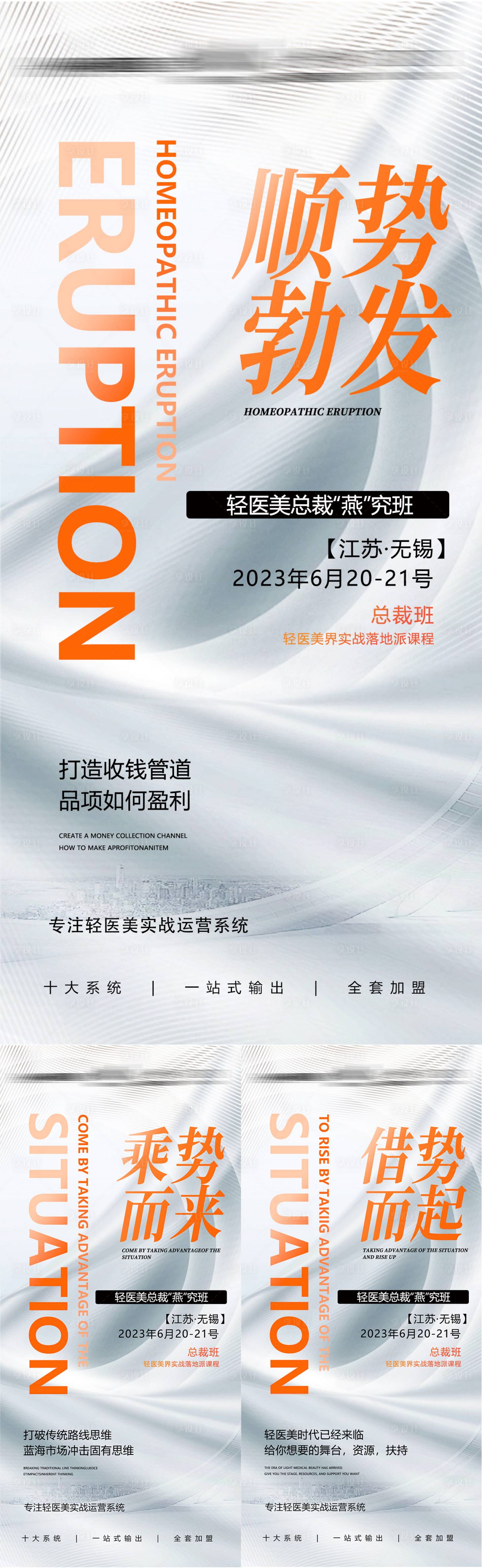 源文件下载【医美会议造势图系列海报】编号：72710019164265723